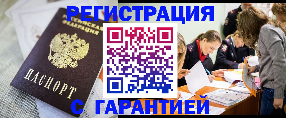 временная регистрация гарантия в Тольятти