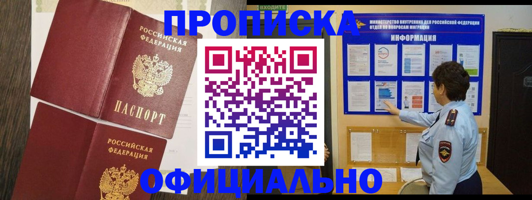временная регистрация законно в Тольятти