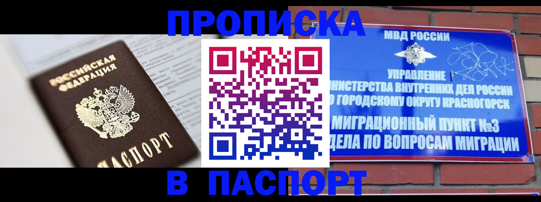 прописка для кредита в Тольятти