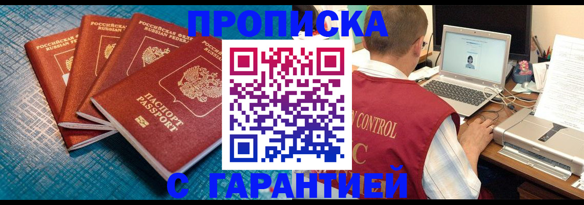 прописка паспорт в Тольятти